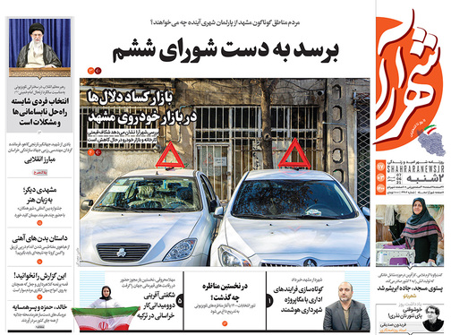 صفحه نخست روزنامه‌های کشور - دوشنبه ۱۷ خرداد ۱۴۰۰