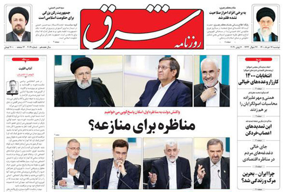 صفحه نخست روزنامه‌های کشور - دوشنبه ۱۷ خرداد ۱۴۰۰