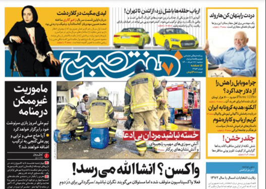 صفحه نخست روزنامه‌های کشور - دوشنبه ۱۷ خرداد ۱۴۰۰