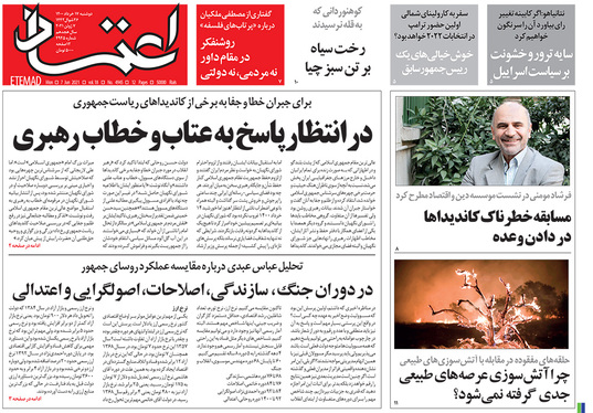 صفحه نخست روزنامه‌های کشور - دوشنبه ۱۷ خرداد ۱۴۰۰