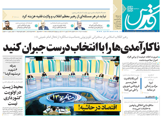 صفحه نخست روزنامه‌های کشور - دوشنبه ۱۷ خرداد ۱۴۰۰