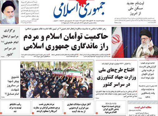 صفحه نخست روزنامه‌های کشور - دوشنبه ۱۷ خرداد ۱۴۰۰