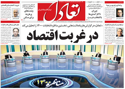 صفحه نخست روزنامه‌های کشور - دوشنبه ۱۷ خرداد ۱۴۰۰