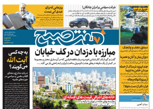 صفحه نخست روزنامه‌های کشور - سه‌شنبه ۱۸ خرداد ۱۴۰۰