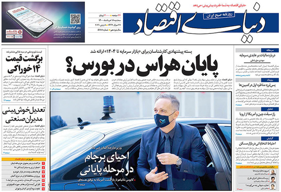 صفحه نخست روزنامه‌های کشور - سه‌شنبه ۱۸ خرداد ۱۴۰۰