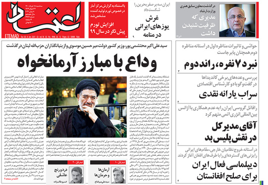 صفحه نخست روزنامه‌های کشور - سه‌شنبه ۱۸ خرداد ۱۴۰۰