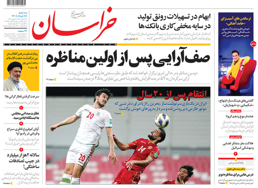 صفحه نخست روزنامه‌های کشور - سه‌شنبه ۱۸ خرداد ۱۴۰۰