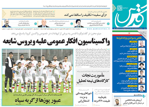 صفحه نخست روزنامه‌های کشور - سه‌شنبه ۱۸ خرداد ۱۴۰۰