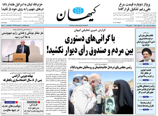 صفحه نخست روزنامه‌های کشور - سه‌شنبه ۱۸ خرداد ۱۴۰۰