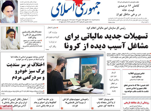 صفحه نخست روزنامه‌های کشور - سه‌شنبه ۱۸ خرداد ۱۴۰۰