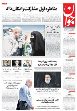 صفحه نخست روزنامه‌های کشور - سه‌شنبه ۱۸ خرداد ۱۴۰۰