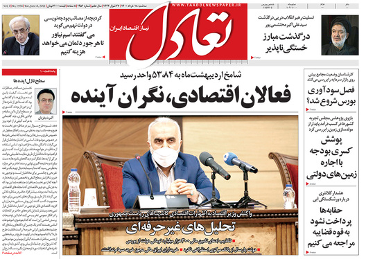 صفحه نخست روزنامه‌های کشور - سه‌شنبه ۱۸ خرداد ۱۴۰۰