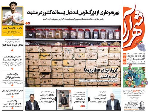 صفحه نخست روزنامه‌های کشور - چهارشنبه ۱۹ خرداد ۱۴۰۰