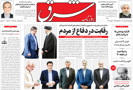 صفحه نخست روزنامه‌های کشور - چهارشنبه ۱۹ خرداد ۱۴۰۰