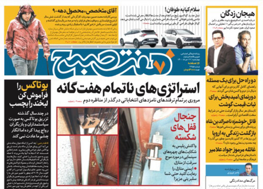 صفحه نخست روزنامه‌های کشور - چهارشنبه ۱۹ خرداد ۱۴۰۰