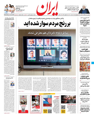 صفحه نخست روزنامه‌های کشور - چهارشنبه ۱۹ خرداد ۱۴۰۰