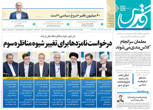 صفحه نخست روزنامه‌های کشور - چهارشنبه ۱۹ خرداد ۱۴۰۰