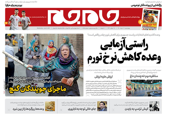 صفحه نخست روزنامه‌های کشور - چهارشنبه ۱۹ خرداد ۱۴۰۰