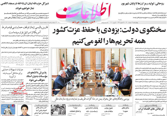 صفحه نخست روزنامه‌های کشور - چهارشنبه ۱۹ خرداد ۱۴۰۰