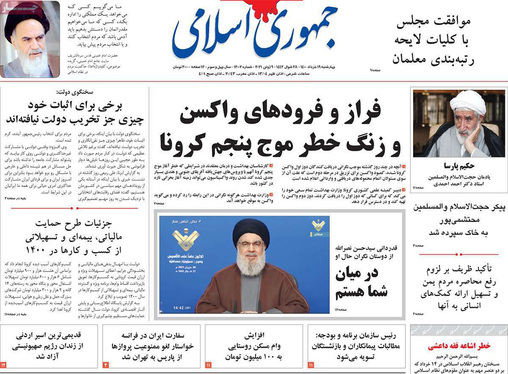 صفحه نخست روزنامه‌های کشور - چهارشنبه ۱۹ خرداد ۱۴۰۰