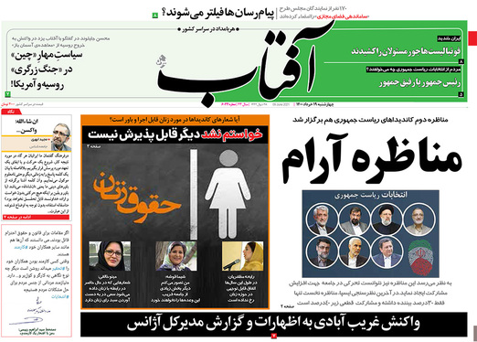 صفحه نخست روزنامه‌های کشور - چهارشنبه ۱۹ خرداد ۱۴۰۰