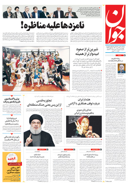 صفحه نخست روزنامه‌های کشور - چهارشنبه ۱۹ خرداد ۱۴۰۰