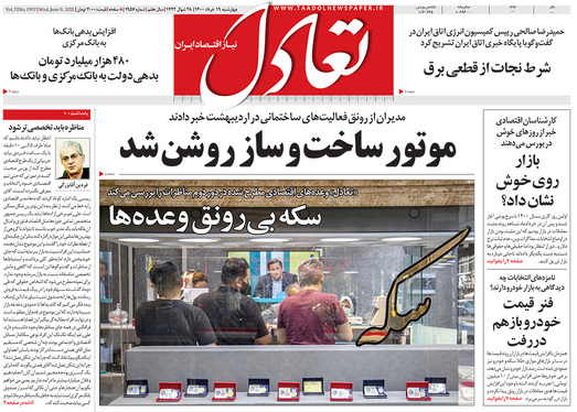 صفحه نخست روزنامه‌های کشور - چهارشنبه ۱۹ خرداد ۱۴۰۰