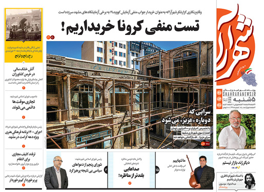 صفحه نخست روزنامه‌های کشور - پنجشنبه ۲۰ خرداد ۱۴۰۰