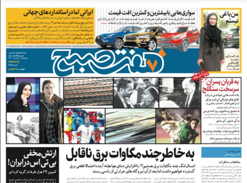 صفحه نخست روزنامه‌های کشور - پنجشنبه ۲۰ خرداد ۱۴۰۰