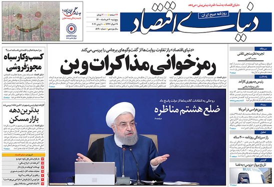 صفحه نخست روزنامه‌های کشور - پنجشنبه ۲۰ خرداد ۱۴۰۰