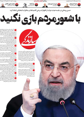 صفحه نخست روزنامه‌های کشور - پنجشنبه ۲۰ خرداد ۱۴۰۰