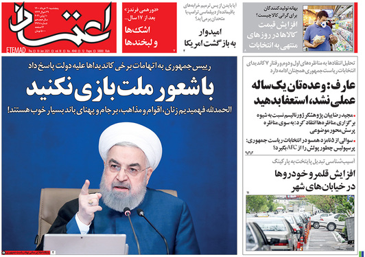 صفحه نخست روزنامه‌های کشور - پنجشنبه ۲۰ خرداد ۱۴۰۰
