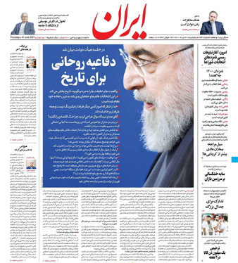 صفحه نخست روزنامه‌های کشور - پنجشنبه ۲۰ خرداد ۱۴۰۰