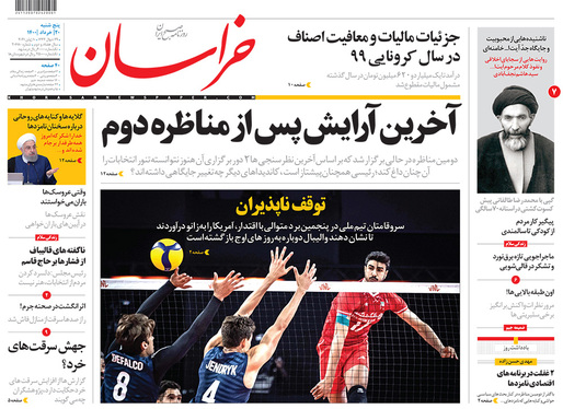 صفحه نخست روزنامه‌های کشور - پنجشنبه ۲۰ خرداد ۱۴۰۰