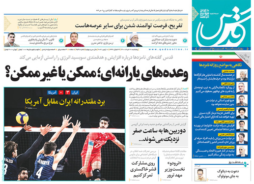 صفحه نخست روزنامه‌های کشور - پنجشنبه ۲۰ خرداد ۱۴۰۰