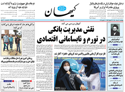 صفحه نخست روزنامه‌های کشور - پنجشنبه ۲۰ خرداد ۱۴۰۰