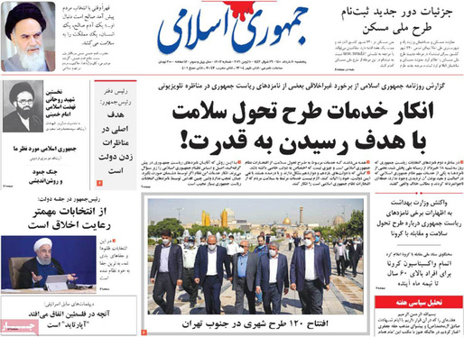 صفحه نخست روزنامه‌های کشور - پنجشنبه ۲۰ خرداد ۱۴۰۰