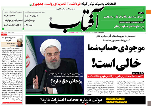 صفحه نخست روزنامه‌های کشور - پنجشنبه ۲۰ خرداد ۱۴۰۰