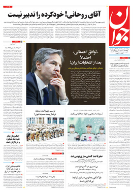 صفحه نخست روزنامه‌های کشور - پنجشنبه ۲۰ خرداد ۱۴۰۰