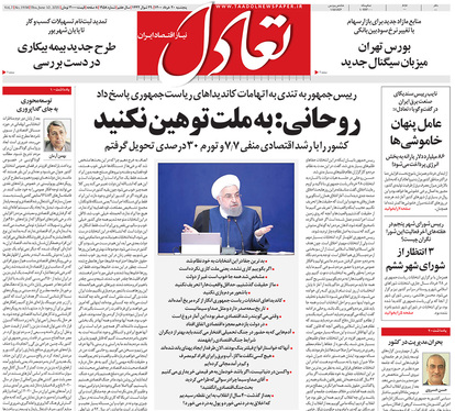 صفحه نخست روزنامه‌های کشور - پنجشنبه ۲۰ خرداد ۱۴۰۰