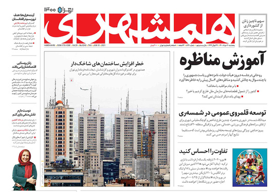 صفحه نخست روزنامه‌های کشور - پنجشنبه ۲۰ خرداد ۱۴۰۰