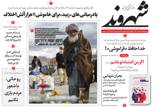 صفحه نخست روزنامه‌های کشور - پنجشنبه ۲۰ خرداد ۱۴۰۰