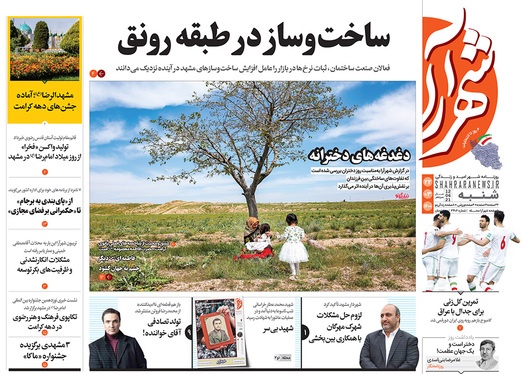 صفحه نخست روزنامه‌های کشور - شنبه ۲۲ خرداد ۱۴۰۰
