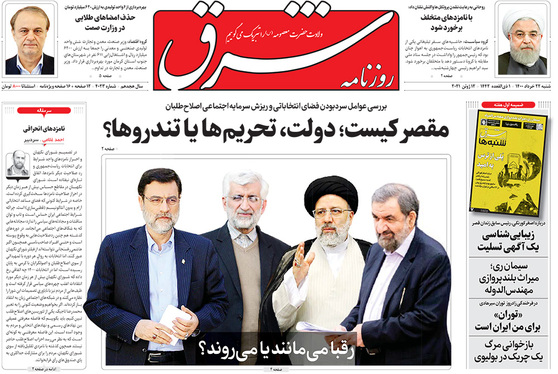 صفحه نخست روزنامه‌های کشور - شنبه ۲۲ خرداد ۱۴۰۰