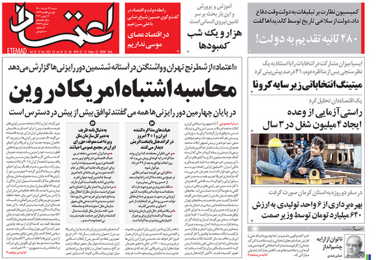 صفحه نخست روزنامه‌های کشور - شنبه ۲۲ خرداد ۱۴۰۰