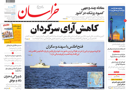 صفحه نخست روزنامه‌های کشور - شنبه ۲۲ خرداد ۱۴۰۰