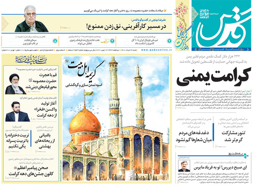 صفحه نخست روزنامه‌های کشور - شنبه ۲۲ خرداد ۱۴۰۰