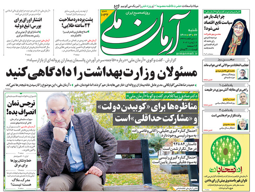 صفحه نخست روزنامه‌های کشور - شنبه ۲۲ خرداد ۱۴۰۰