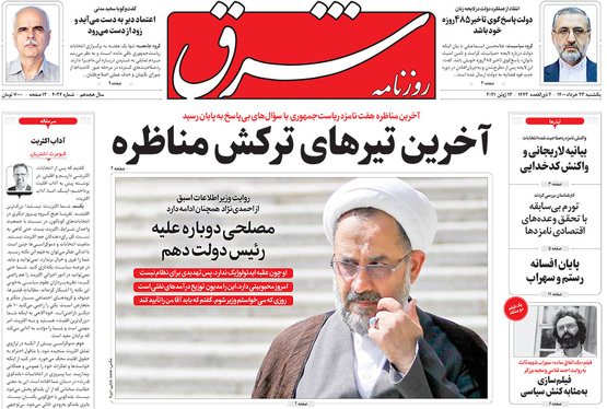 صفحه نخست روزنامه‌های کشور - یکشنبه ۲۳ خرداد ۱۴۰۰