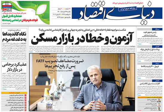 صفحه نخست روزنامه‌های کشور - یکشنبه ۲۳ خرداد ۱۴۰۰